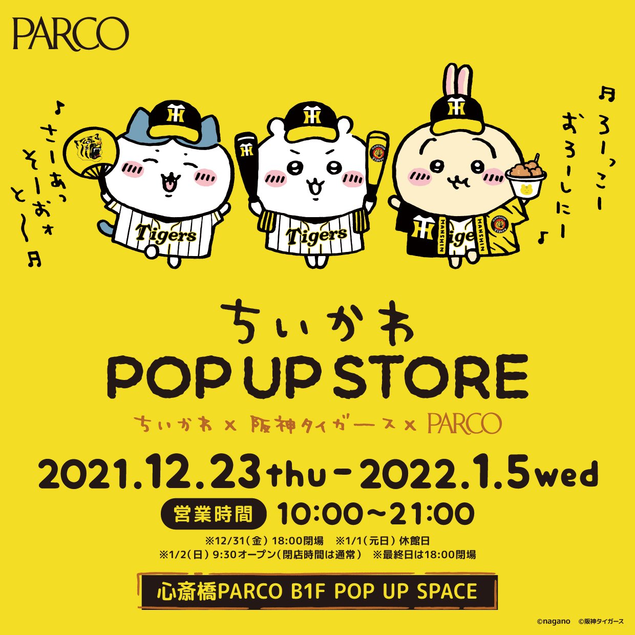 ちいかわ×阪神タイガース×心斎橋PARCO」初のコラボレーション ちいかわ×阪神タイガース×心斎橋PARCO」初のコラボレーション