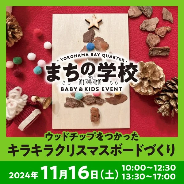 [クリスマスボード作りワークショップの様子]