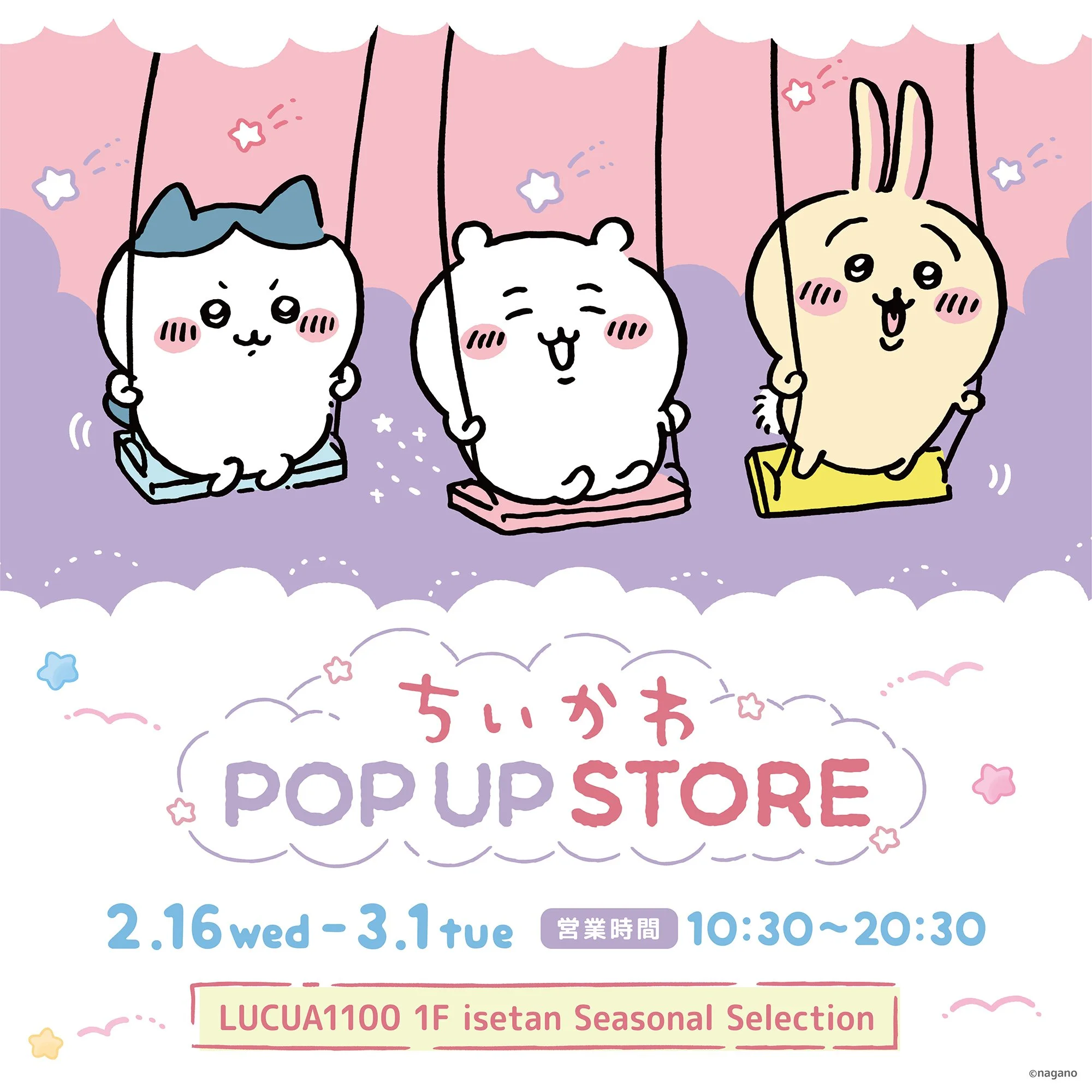 期間限定】『ちいかわ POP UP STORE』in大阪 — POPAP （ポパップ