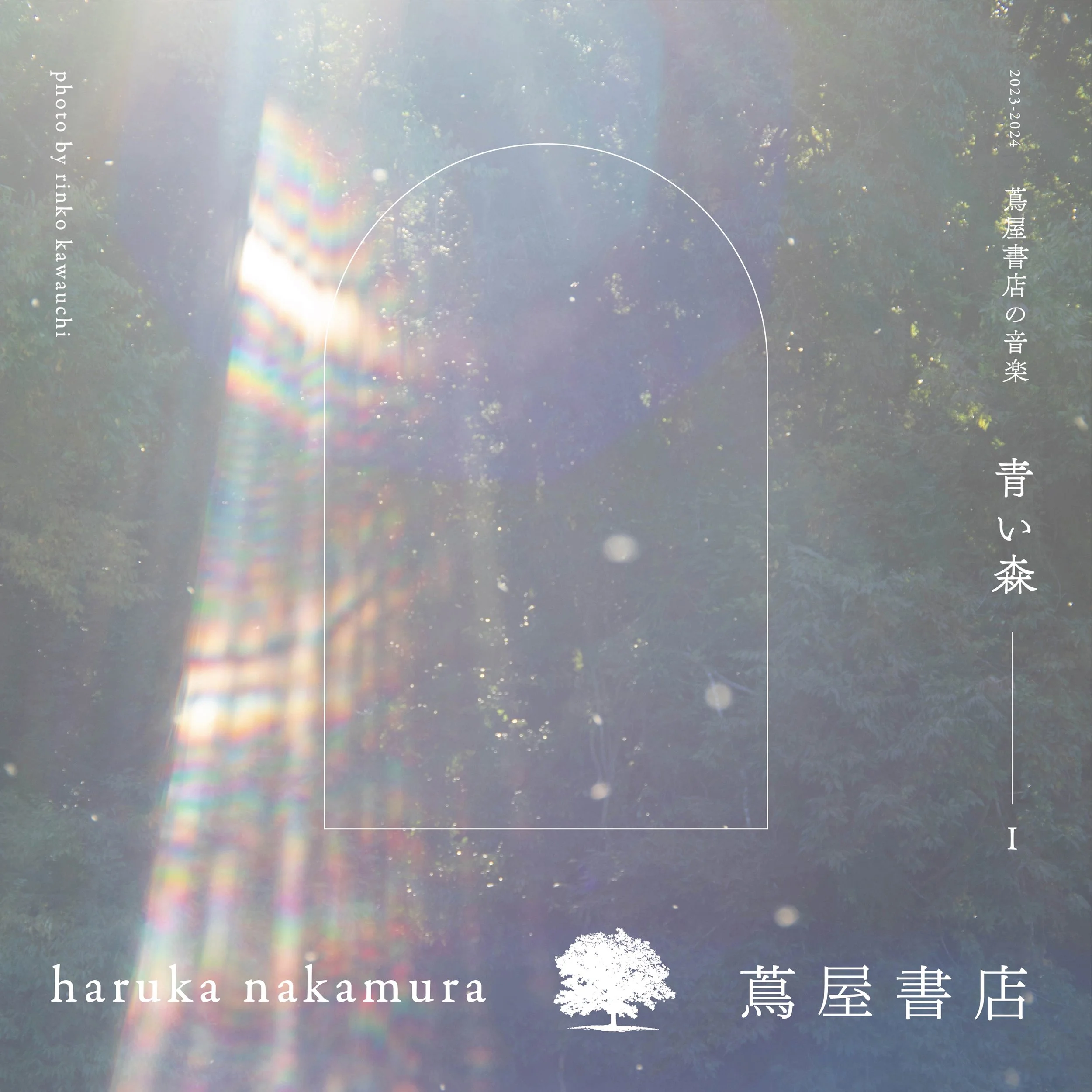 haruka nakamura 青い森 レコード LP 蔦屋書店限定 青い森 Ⅳ-蔦屋書店の音楽- (12インチレコード） | 灯台