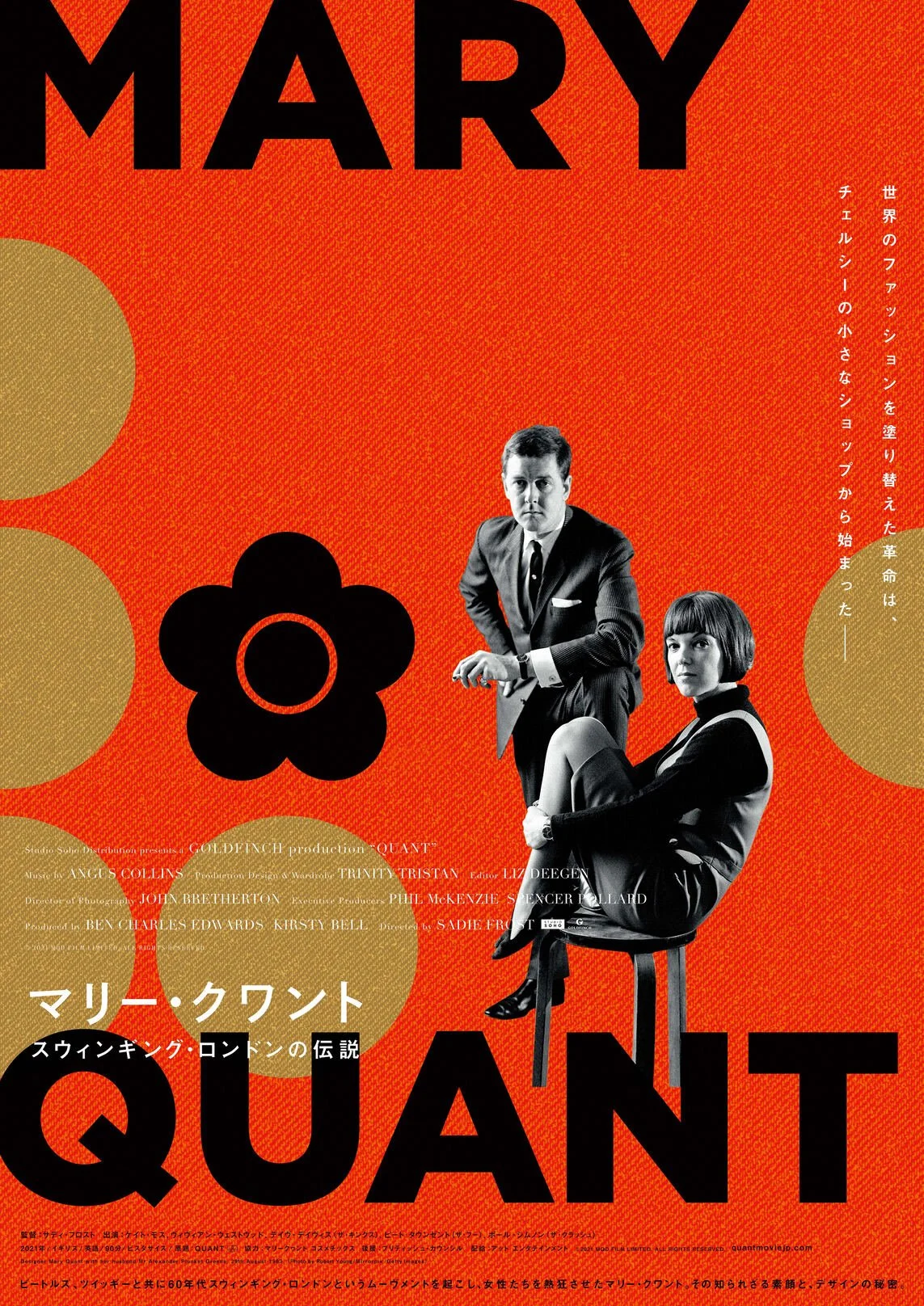 マリー・クワント展 図録 公式 図録＆グッズ | マリー・クワント展 | Bunkamura