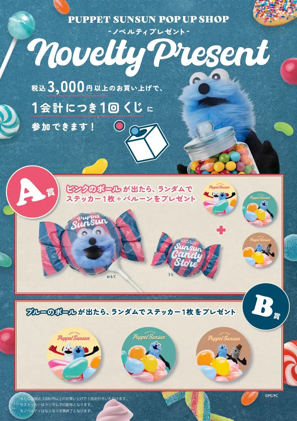 パペットスンスンの世界が東京駅に出現!『SUNSUN Candy Store』が全国 パペットスンスンの世界が東京駅に出現!『SUNSUN Candy Store』が全国