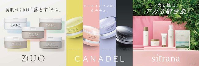 DUO　CANADEL　7点セット DUO CANADEL 7点セット