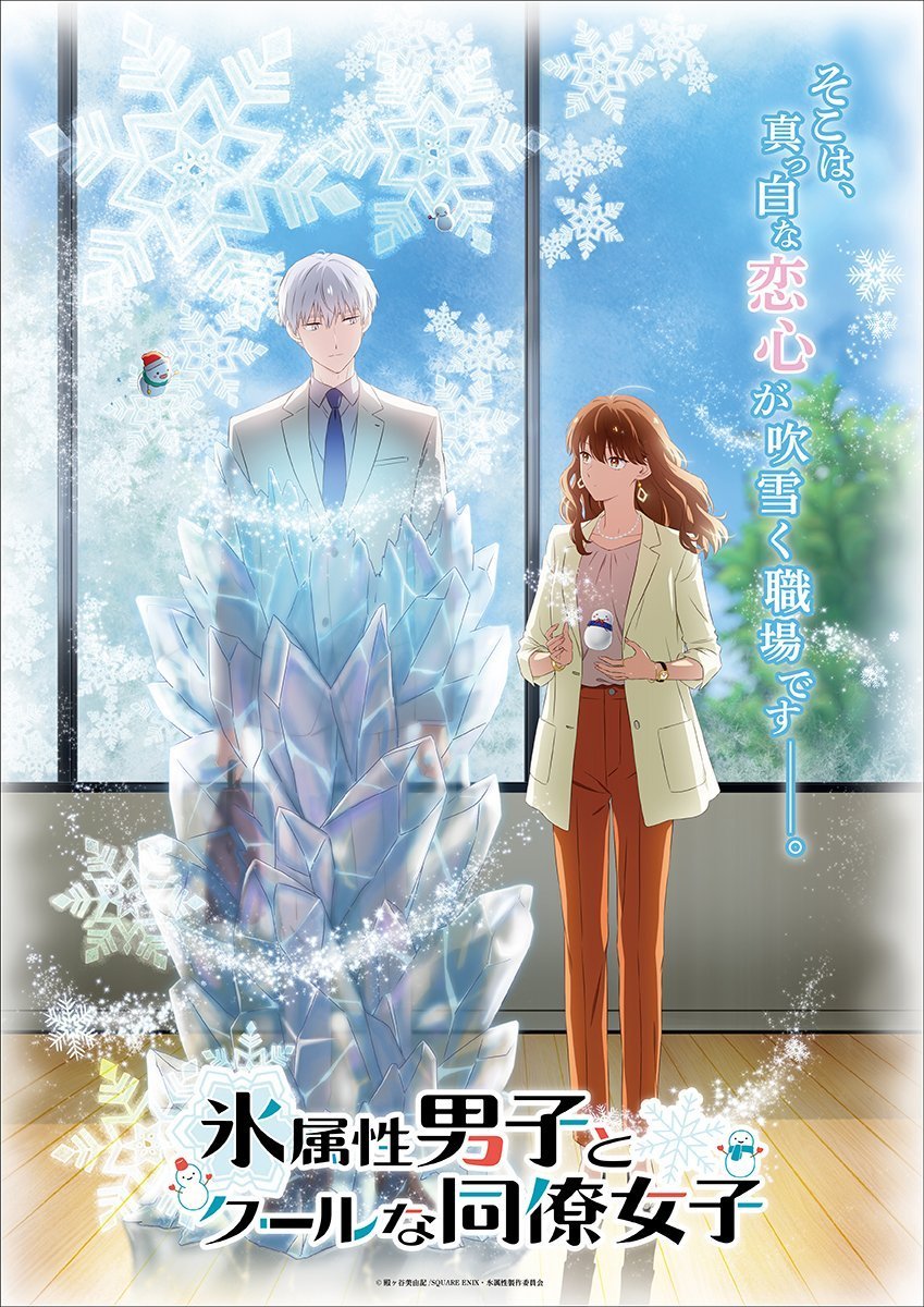 The Ice Guy and His Cool Female Colleague - Japanese Key Visual.jpg