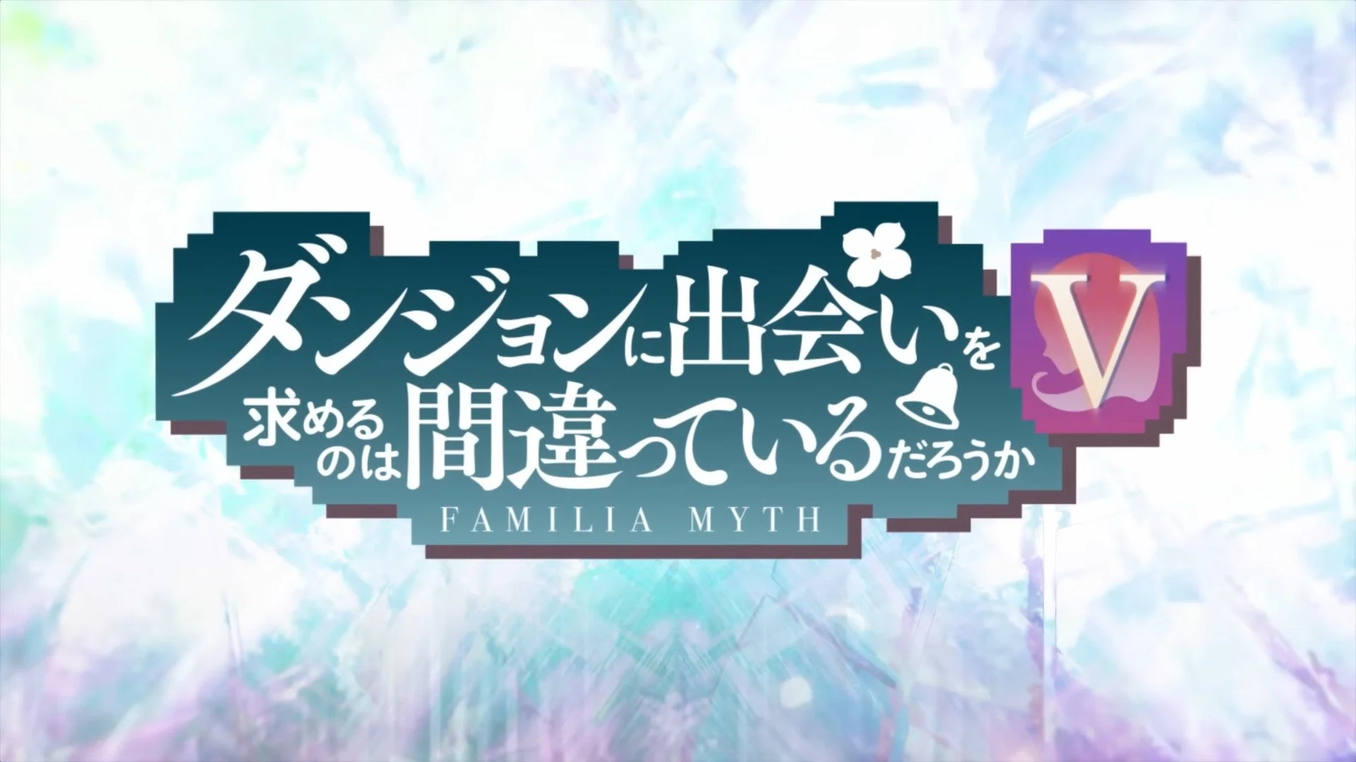 Is It Wrong to Try to Pick Up Girls in a Dungeon? to get fifth season