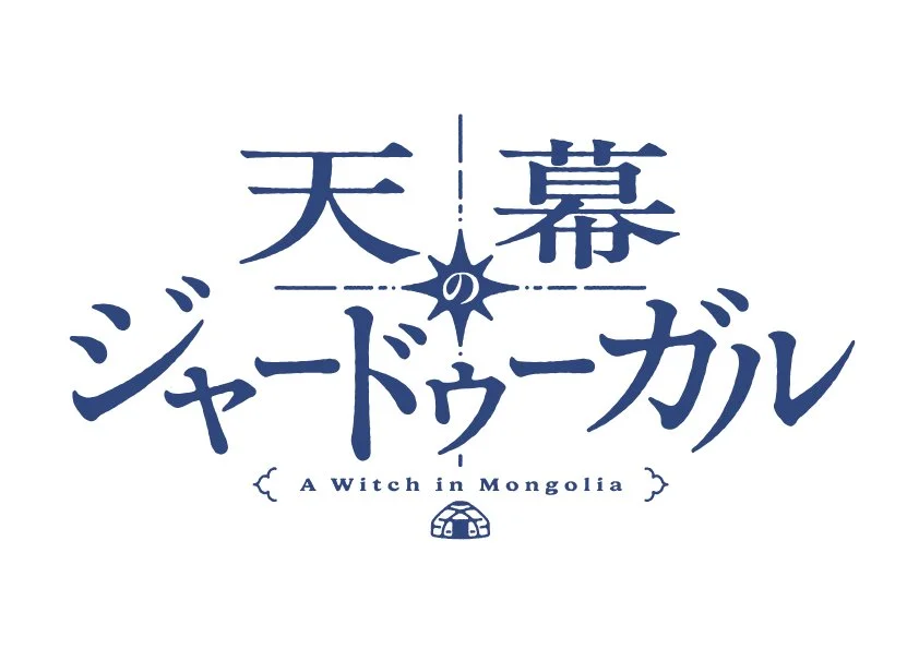 A Witch’s Life in Mongol anime adaptation announced