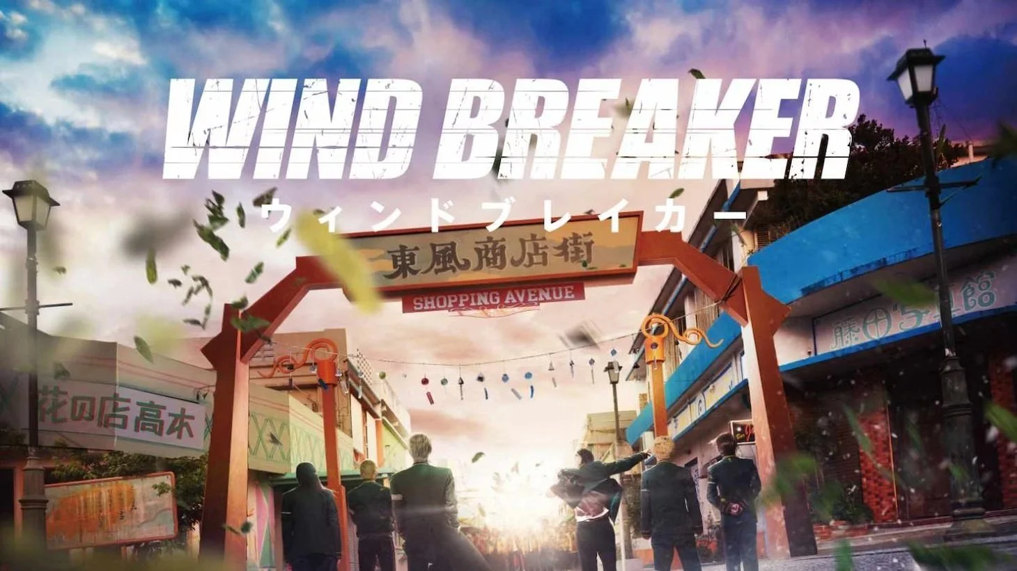 Wind Breaker live-action film adaptation announced