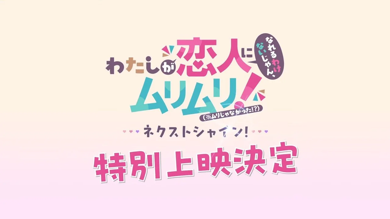 There’s No Freaking Way I’ll Be Your Lover! Unless... film to have U.S. premiere at Anime Frontier