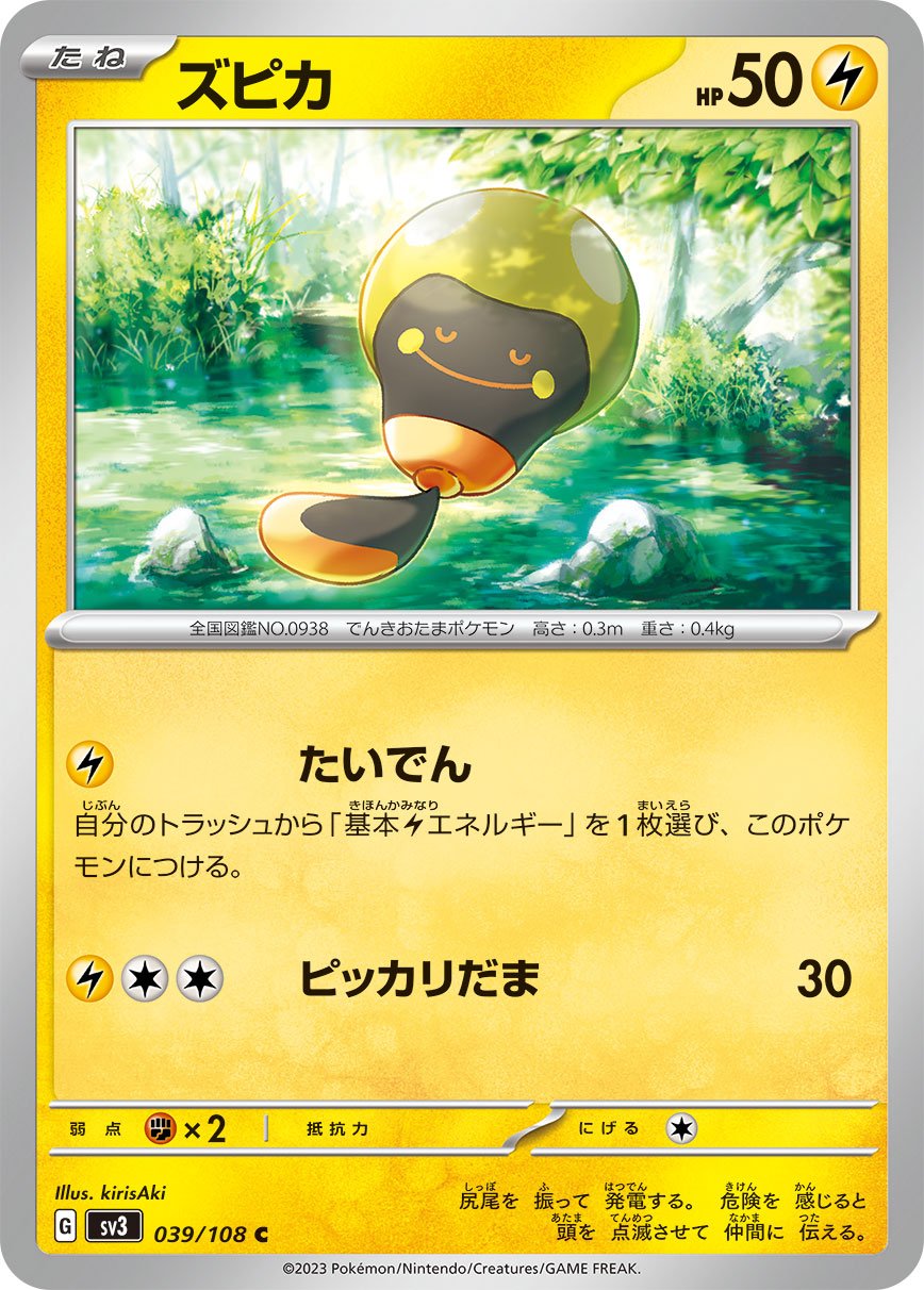 POKÉMON CARD GAME sv3 037/108 C Toxel