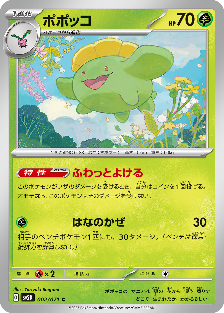 Spiritomb 028/071 - SV2D - R - Holo - Pokemon Card TCG - Japanese
