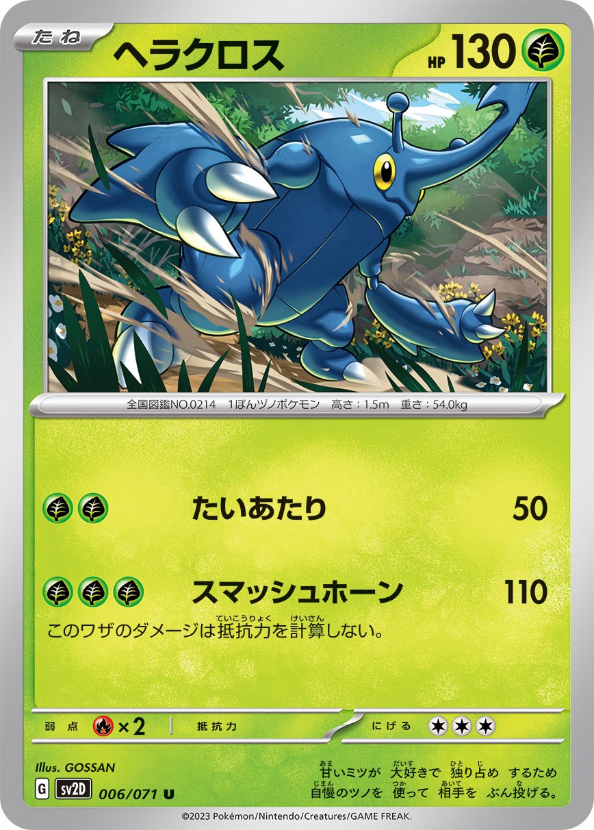 Pokemon TCG - SV2D - 028/071 (R) - Spiritomb