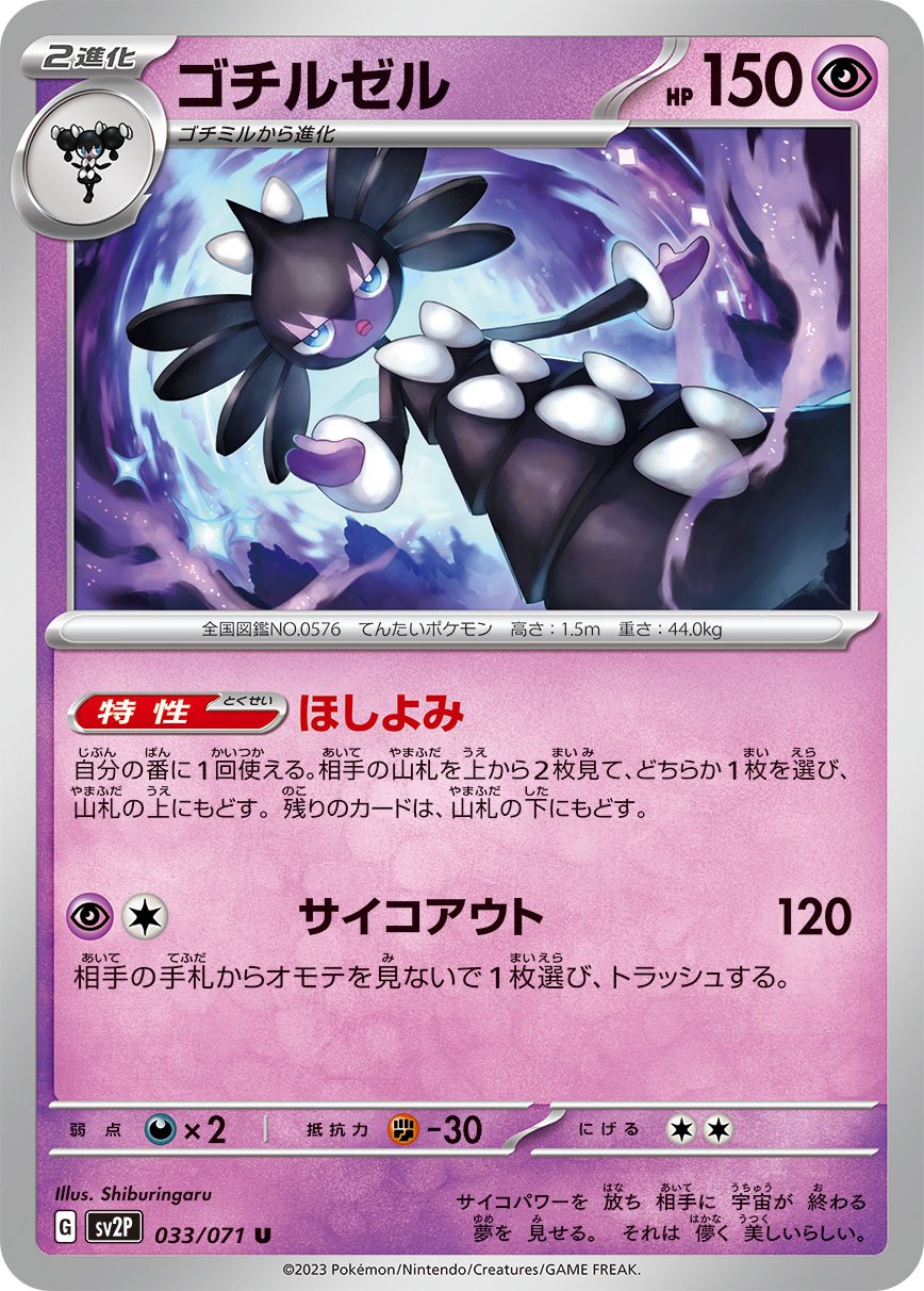 Spiritomb, Paldea Evolved, TCG Card Database