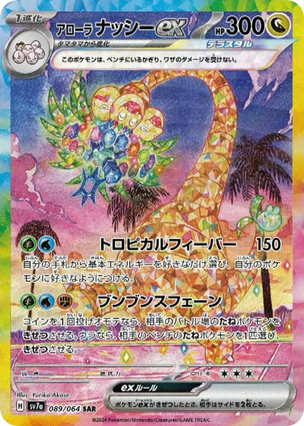 SIR Alolan Exeggutor ex.png