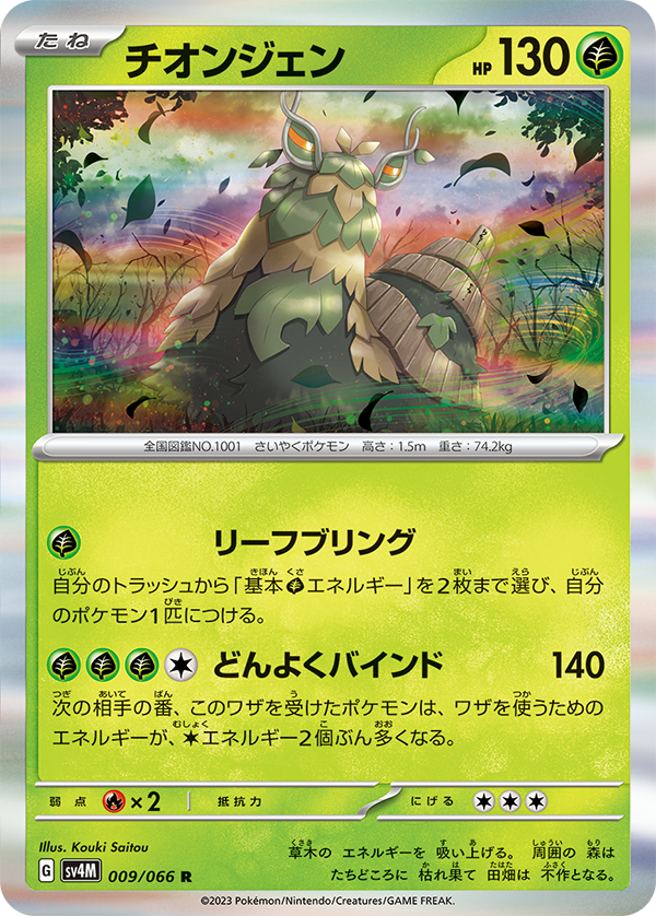 Paradox Rift Translations — JustInBasil's Pokémon TCG Resources Paradox Rift Translations — JustInBasil's Pokémon TCG Resources