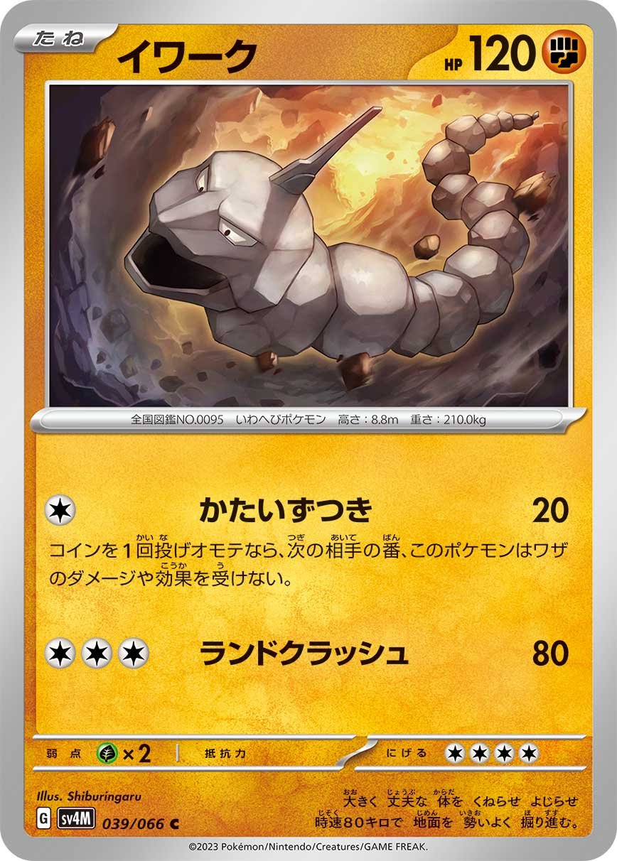 Onix vs Steelix  SPORE 