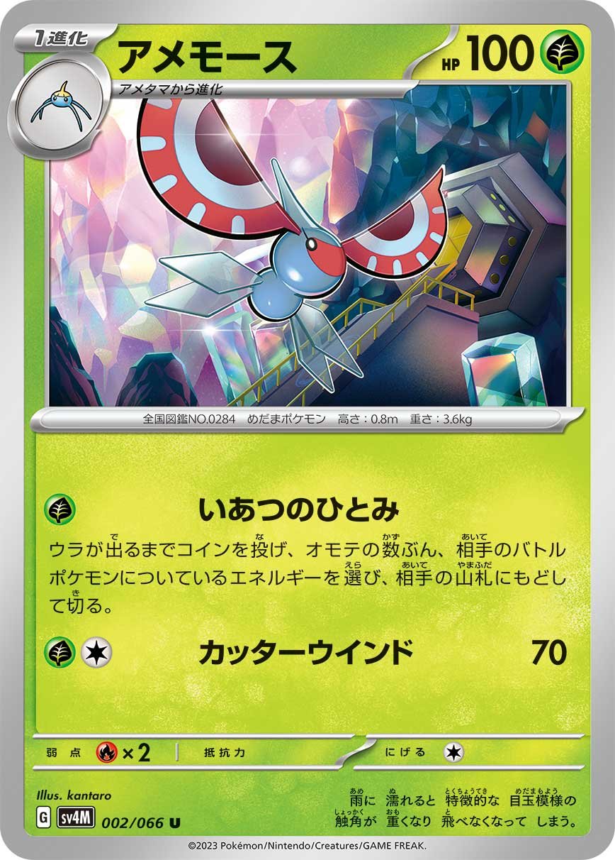 Onix (sv4-90) - Pokémon Card Database - PokemonCard