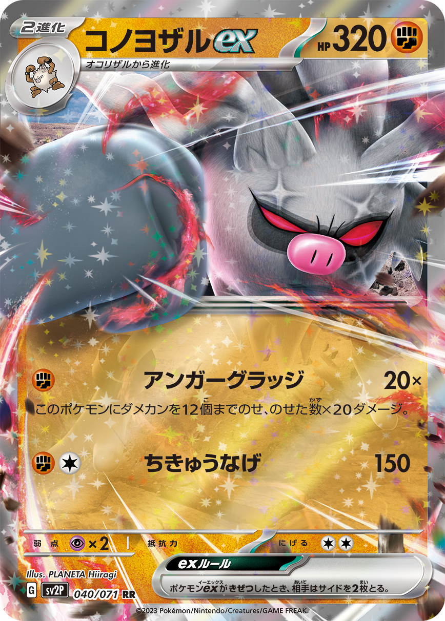 Tinkaton ex (svp-31) - Pokemon Card Database