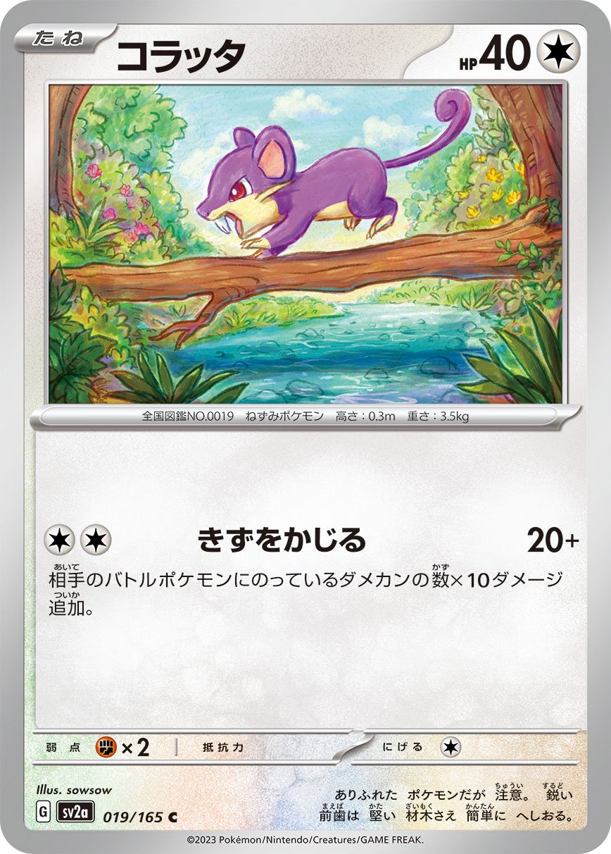 POKÉMON CARD GAME sv2a 083/165 C Farfetch'd