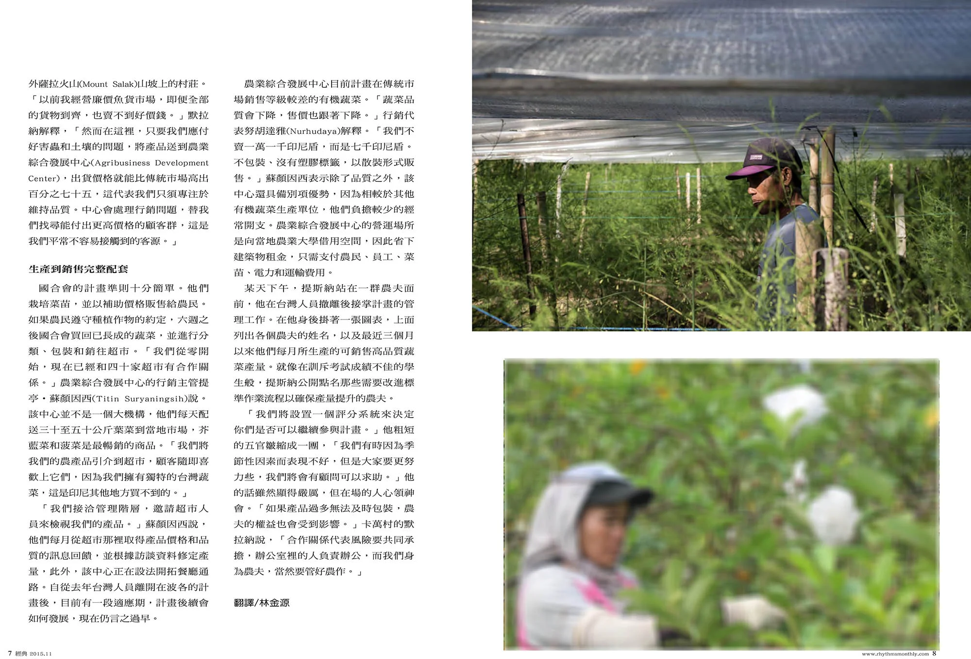 Rhytm Monthly Magazine, 2015.