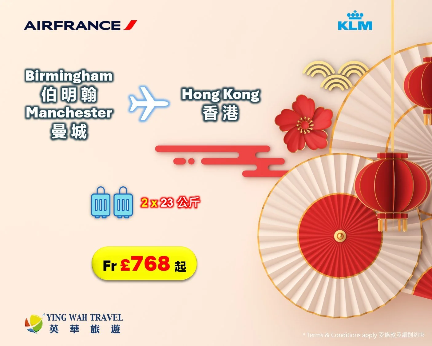 🏮 𝐍𝐞𝐰 𝐂𝐡𝐨𝐢𝐜𝐞 𝐟𝐨𝐫 𝐂𝐡𝐢𝐧𝐞𝐬𝐞 𝐍𝐞𝐰 𝐘𝐞𝐚𝐫! 𝐁𝐢𝐫𝐦𝐢𝐧𝐠𝐡𝐚𝐦 / 𝐌𝐚𝐧𝐜𝐡𝐞𝐬𝐭𝐞𝐫 ⇄ 𝐇𝐨𝐧𝐠 𝐊𝐨𝐧𝐠 𝐟𝐫 &pound;𝟕𝟔𝟖 𝐎𝐧𝐥𝐲, 𝐰𝐢𝐭𝐡 𝟐 𝐜𝐡𝐞𝐜𝐤𝐞𝐝 𝐛𝐚𝐠𝐬! 🤩
🏮 過年新選擇，伯明翰 / 曼城 ⇄ 香港僅需 &pound;768 起，包2件行李！🤩

📅 𝐃𝐞
