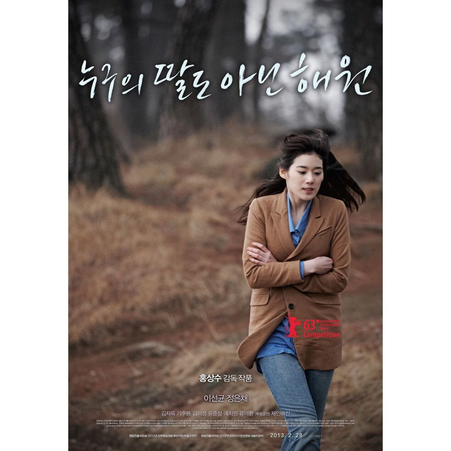 Korean Cinema – 누구의 딸도 아닌 해원 (Nobody’s Daughter Haewon) Review