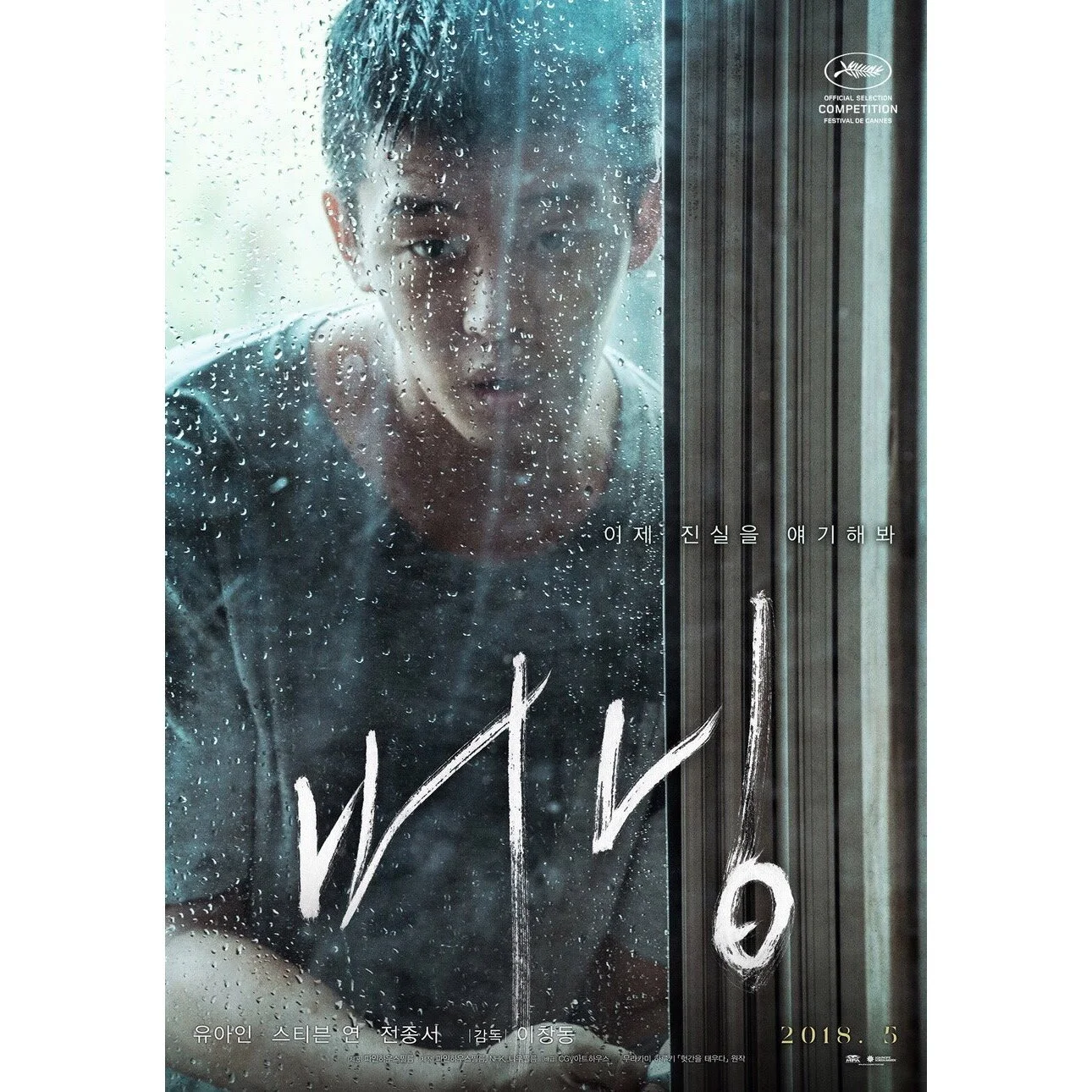 Korean Cinema – 버닝 (Burning) Review