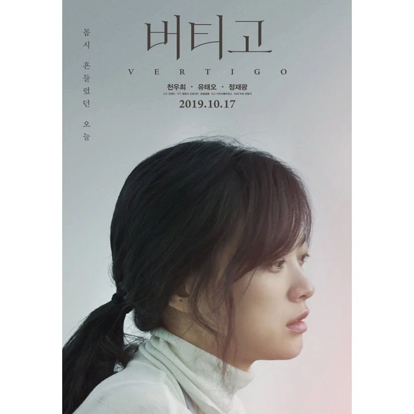 Korean Cinema: 버티고 (Vertigo)