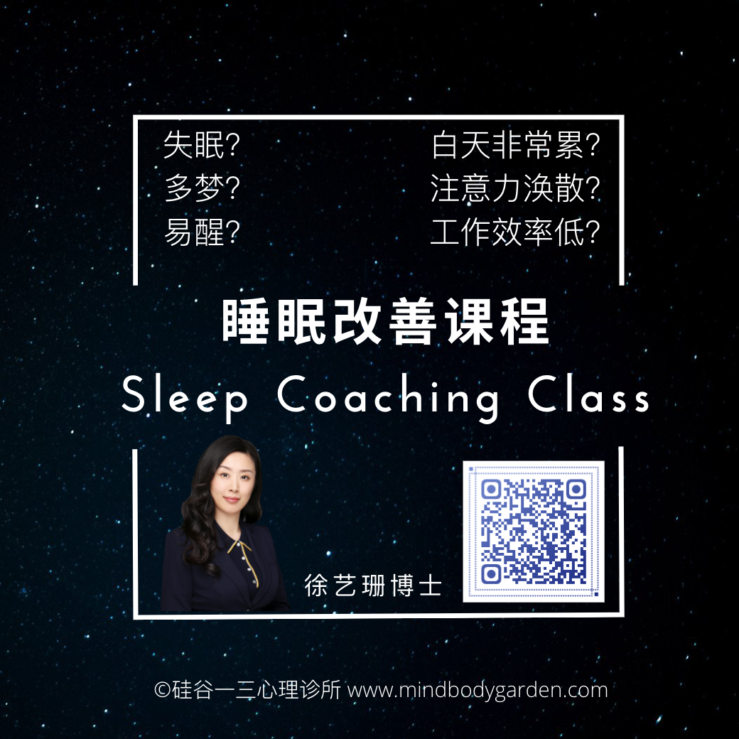 Better Sleep 睡眠质量提升课程