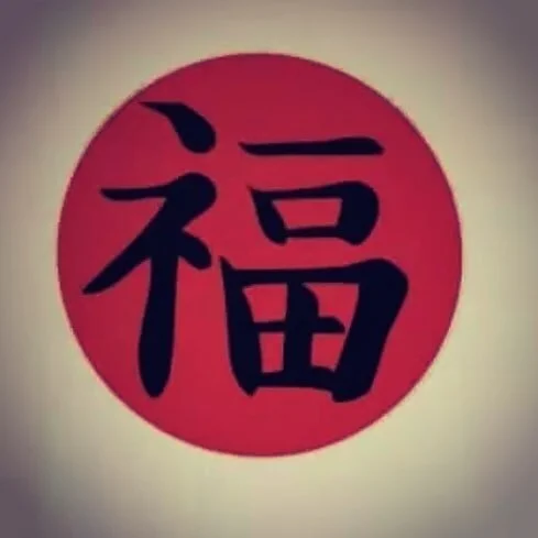 Wall sticker at home #nihongo #cursosjaponesporto #inessensei #japones #kanji #fuku #goodfortune #blessing #happiness