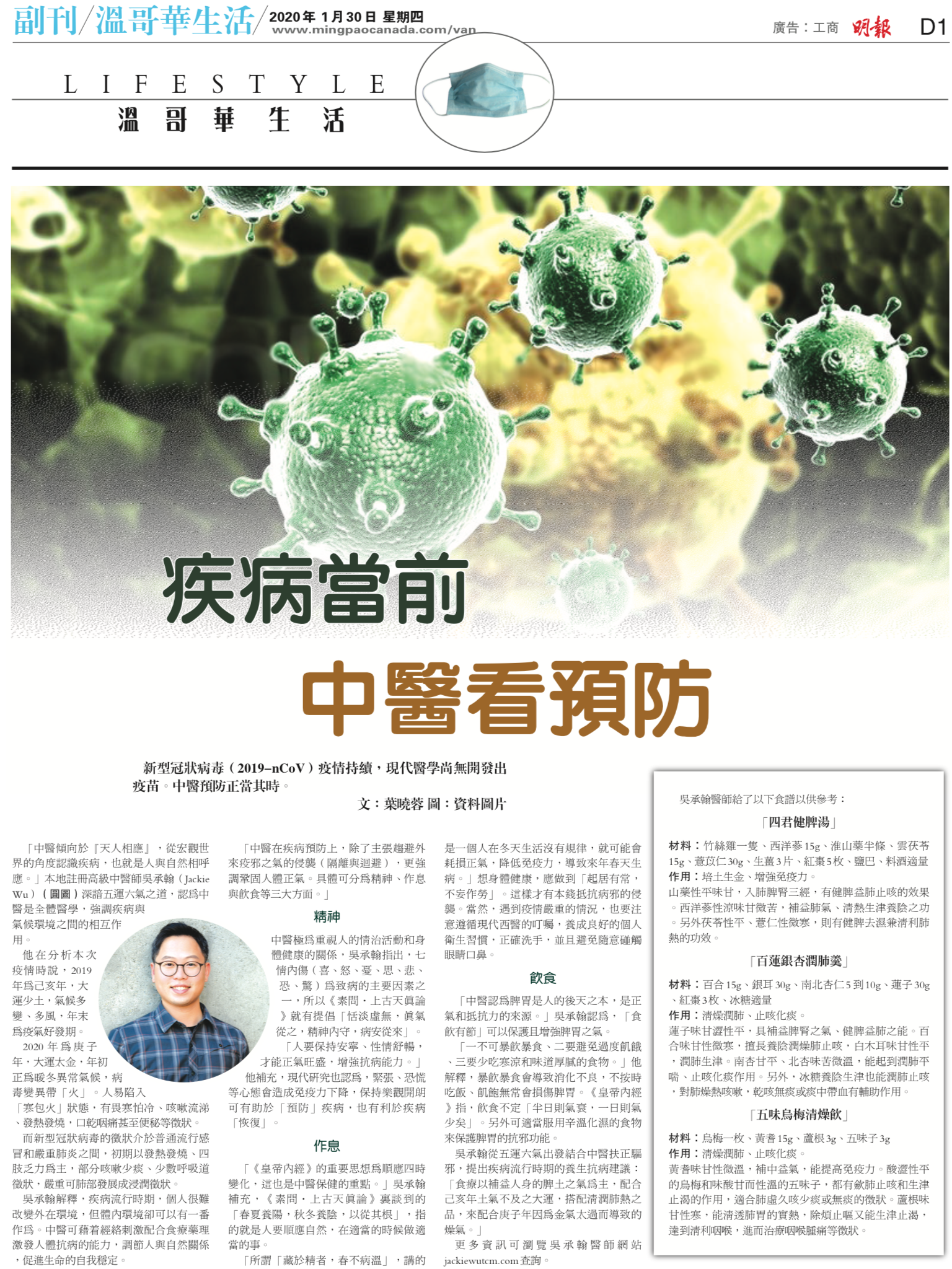 Herbal Teas &amp; Soup Recipes for the 2020 Epidemic Prevention