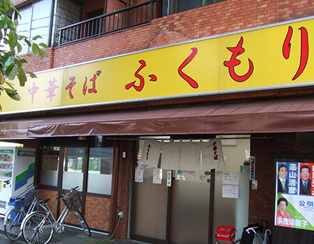 fukumori_shop01.jpg