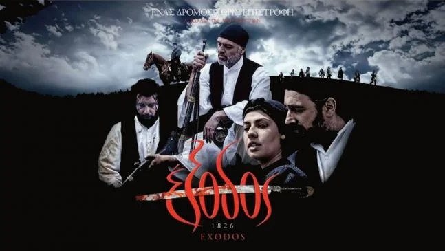 Διανέμουμε δωρεάν σε σχολεία της Ελλάδας το DVD «ΕΞΟΔΟΣ 1826».