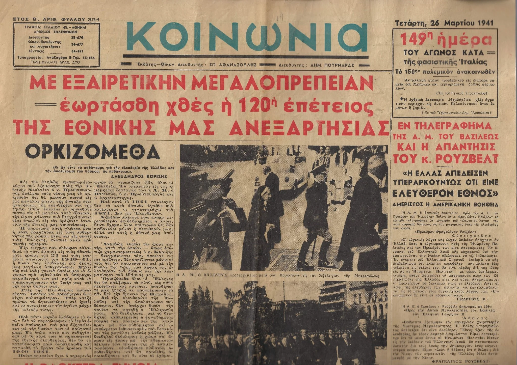 25η Μαρτίου 1941