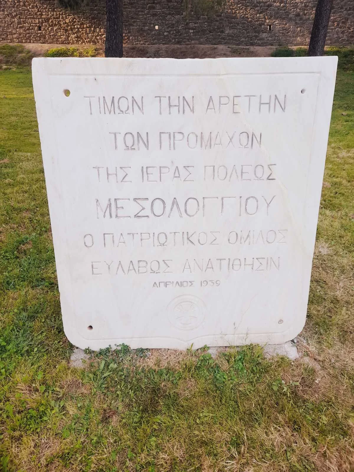 Αποκατάσταση της Αναθηματικής Στήλης του Ομίλου μας στον Κήπο των Ηρώων της Ιεράς Πόλεως του Μεσολογγίου