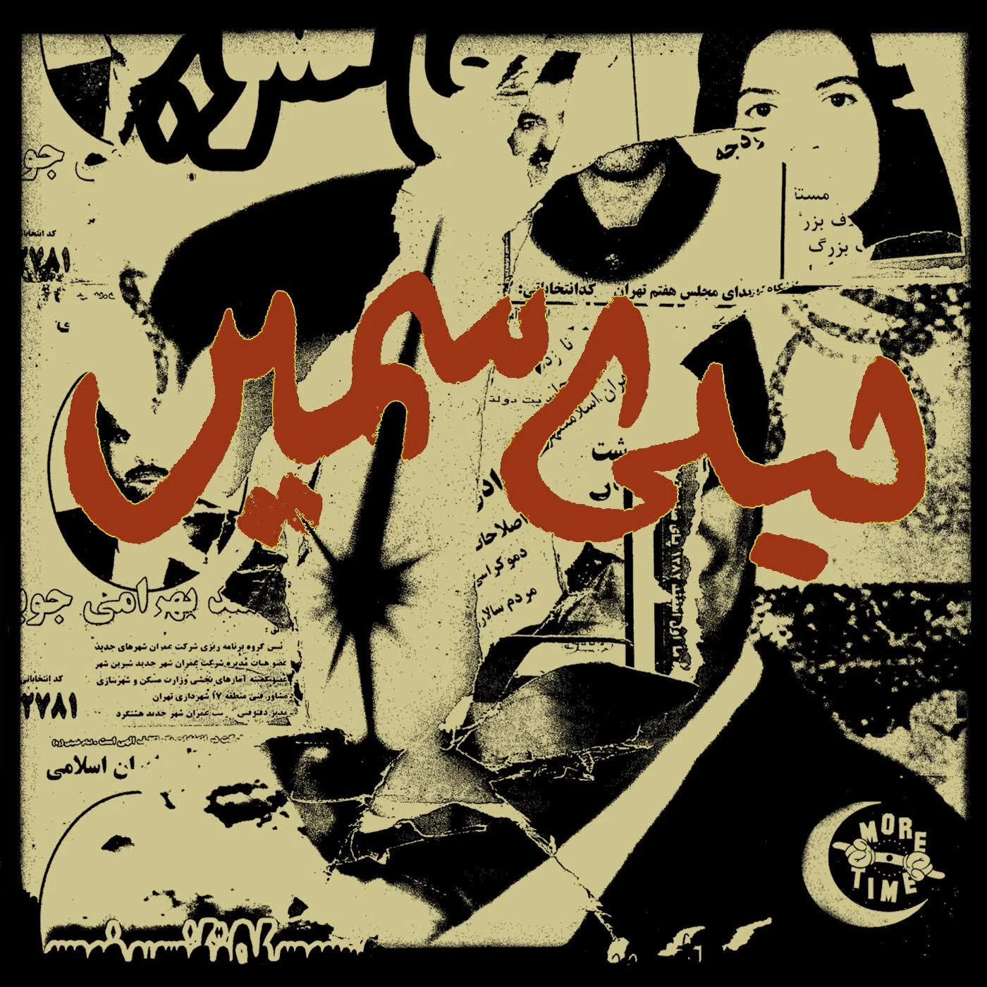 ANNOUNCING LEILA SAMIR'S HIGHLY ANTICIPATED DEBUT EP "NO MUSIC"