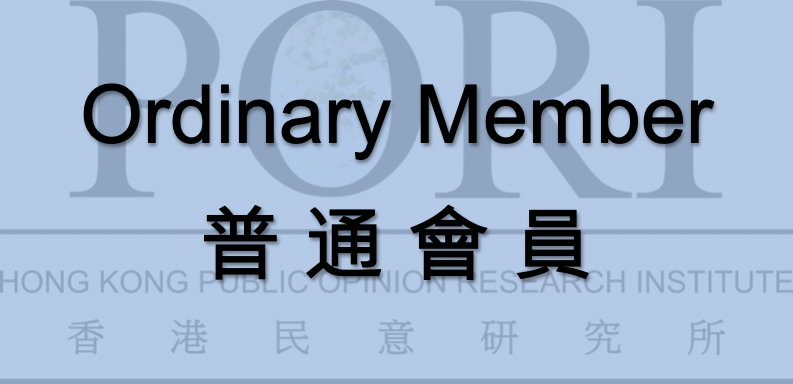 Ordinary Member 普通會員