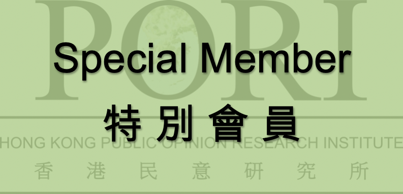 Special Member 特別會員