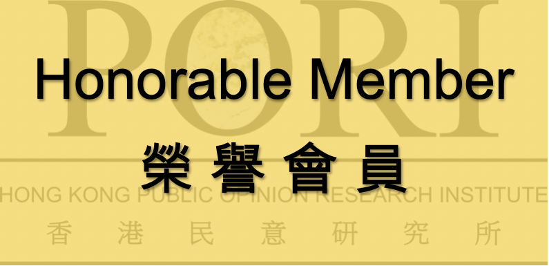 Honorable Member 榮譽會員