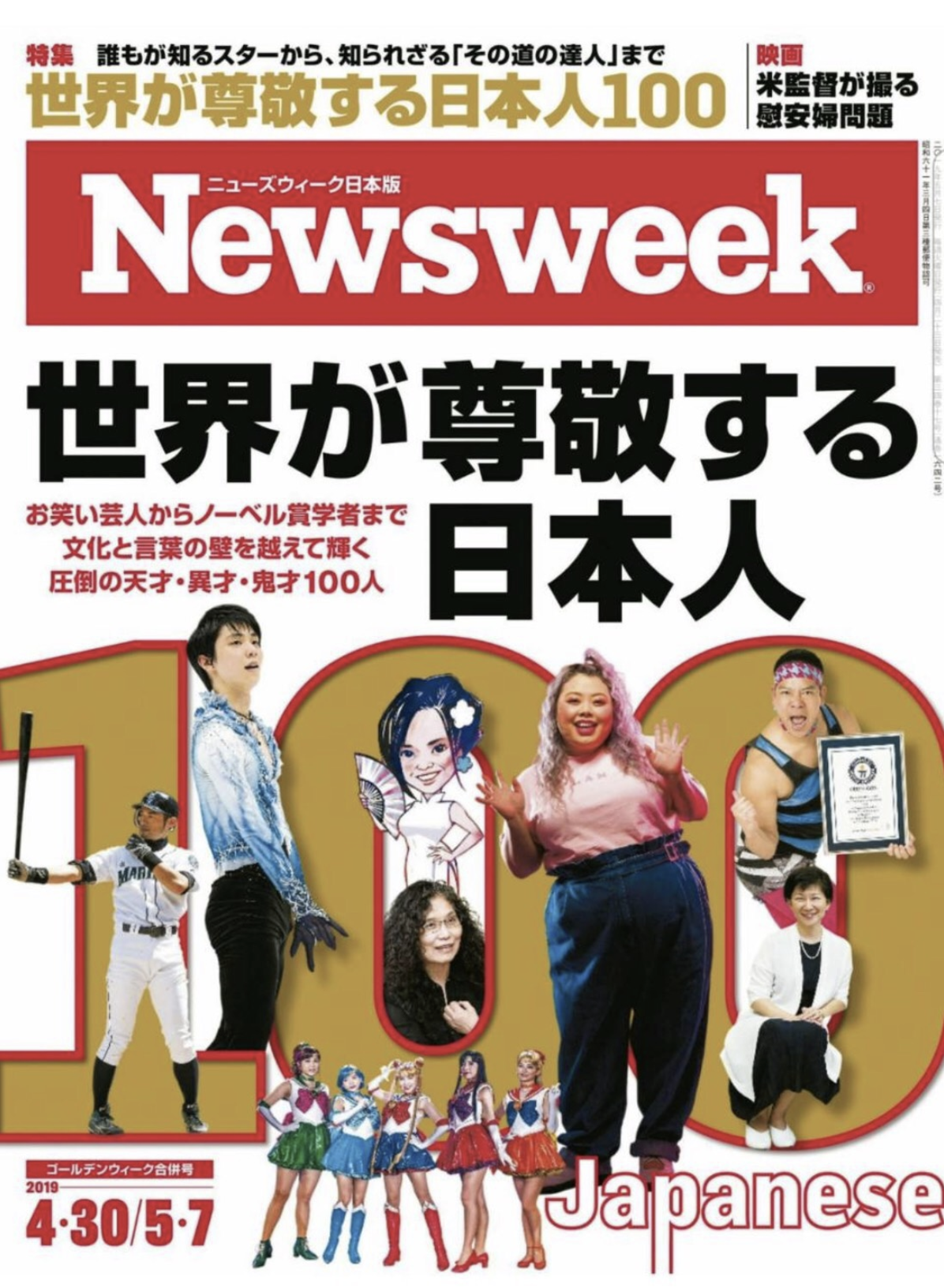 『NEWSWEEK』2019年4月30日・5月7日 合併号