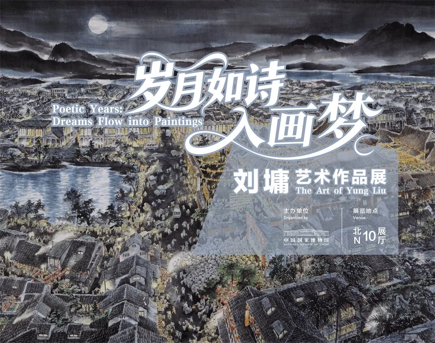 Solo exhibition of the art of Yung Liu at the National Museum of China in Beijing