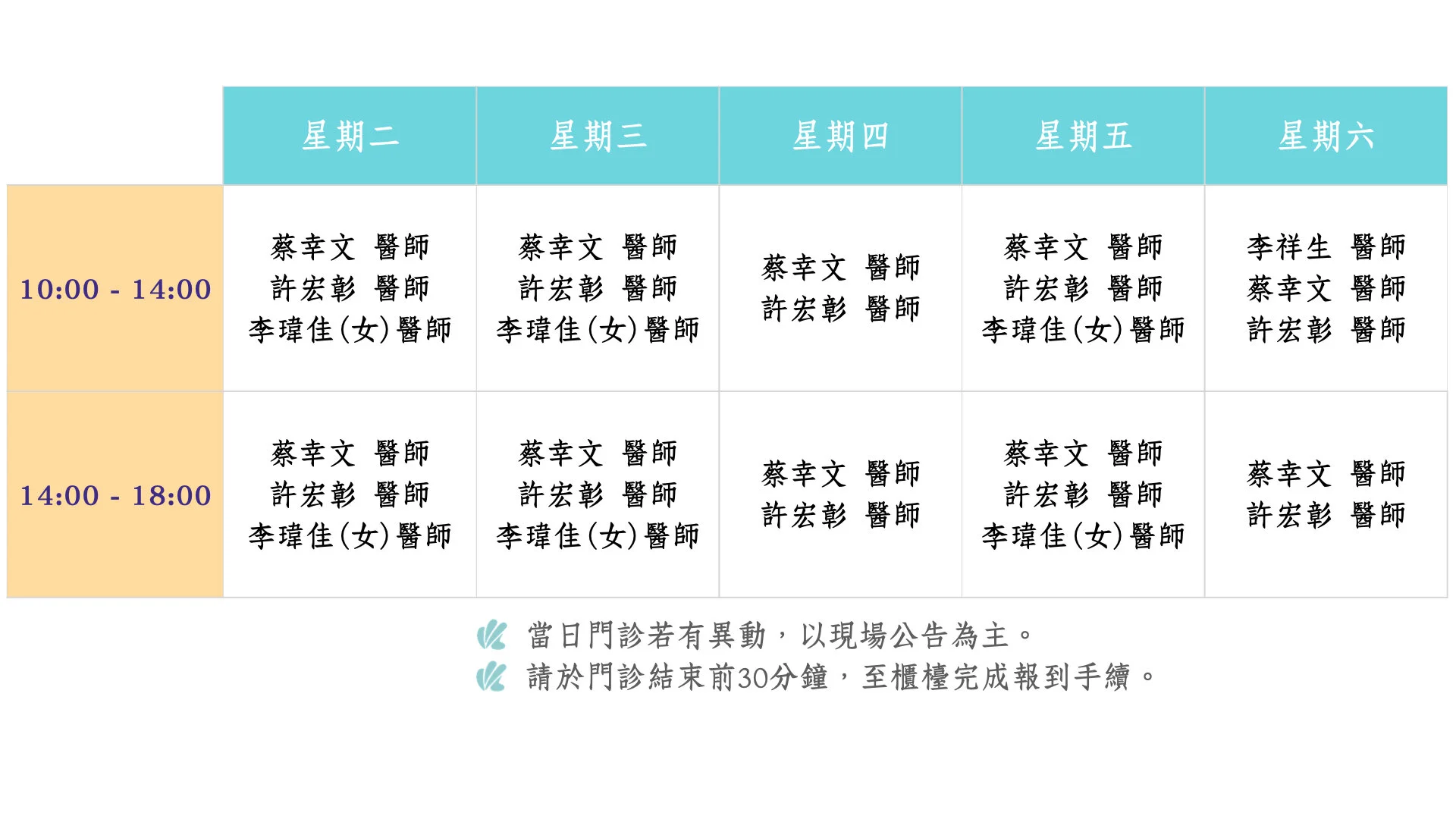 公告：最新門診時間表