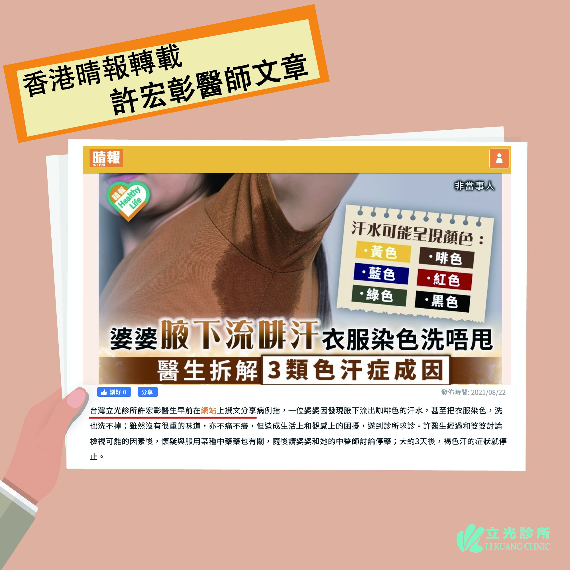 香港晴報轉載：立光診所專業醫師許醫師的文章！