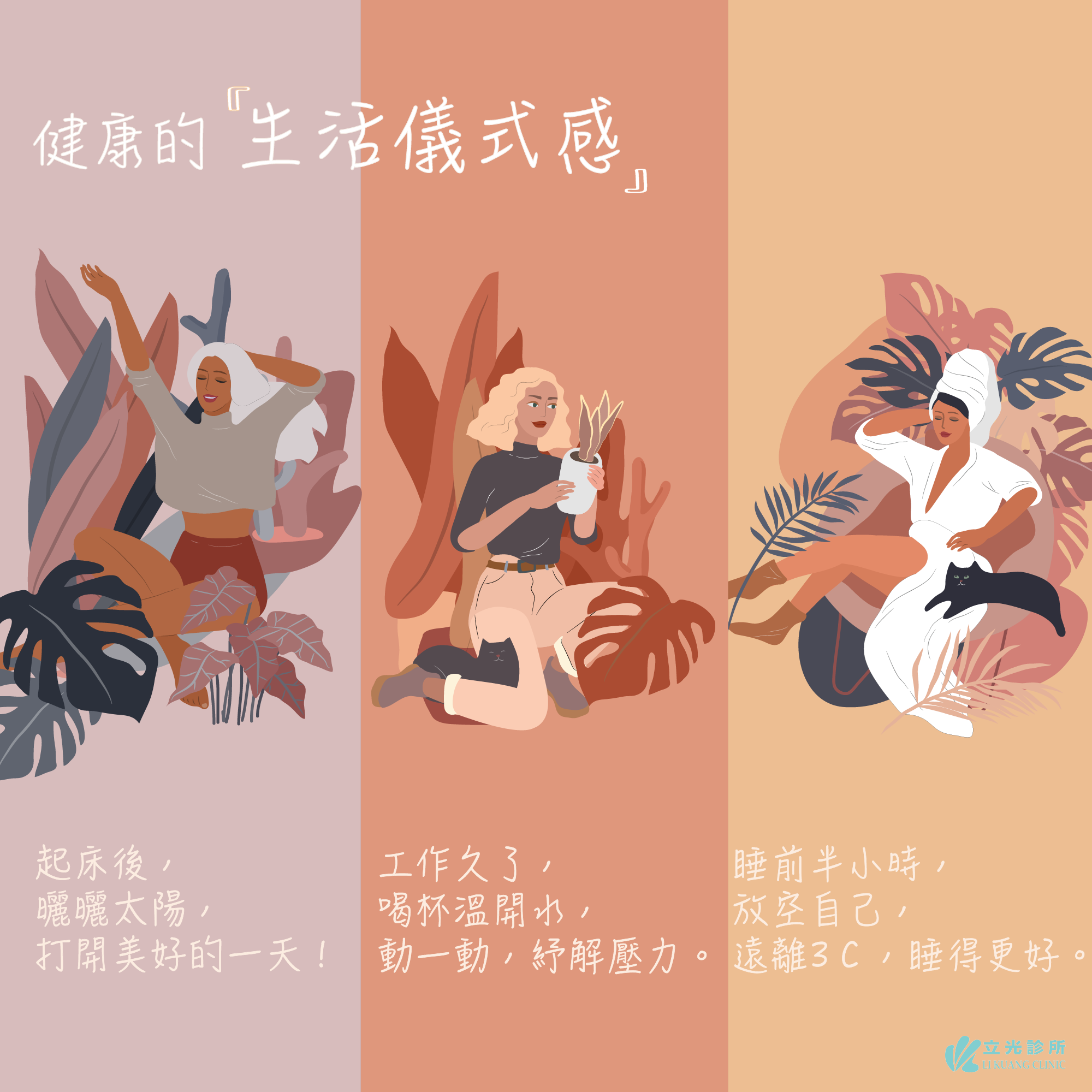 健康的生活儀式感，就從這三個時間點開始！