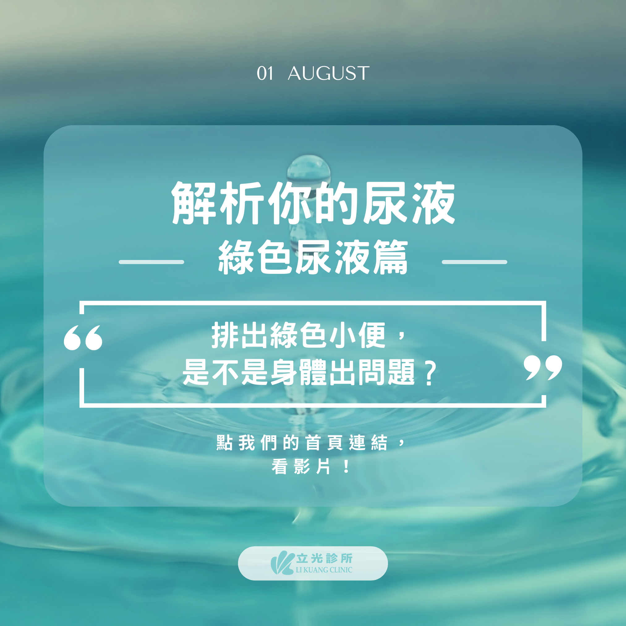 李祥生醫師｜為什麼會有綠色的小便？