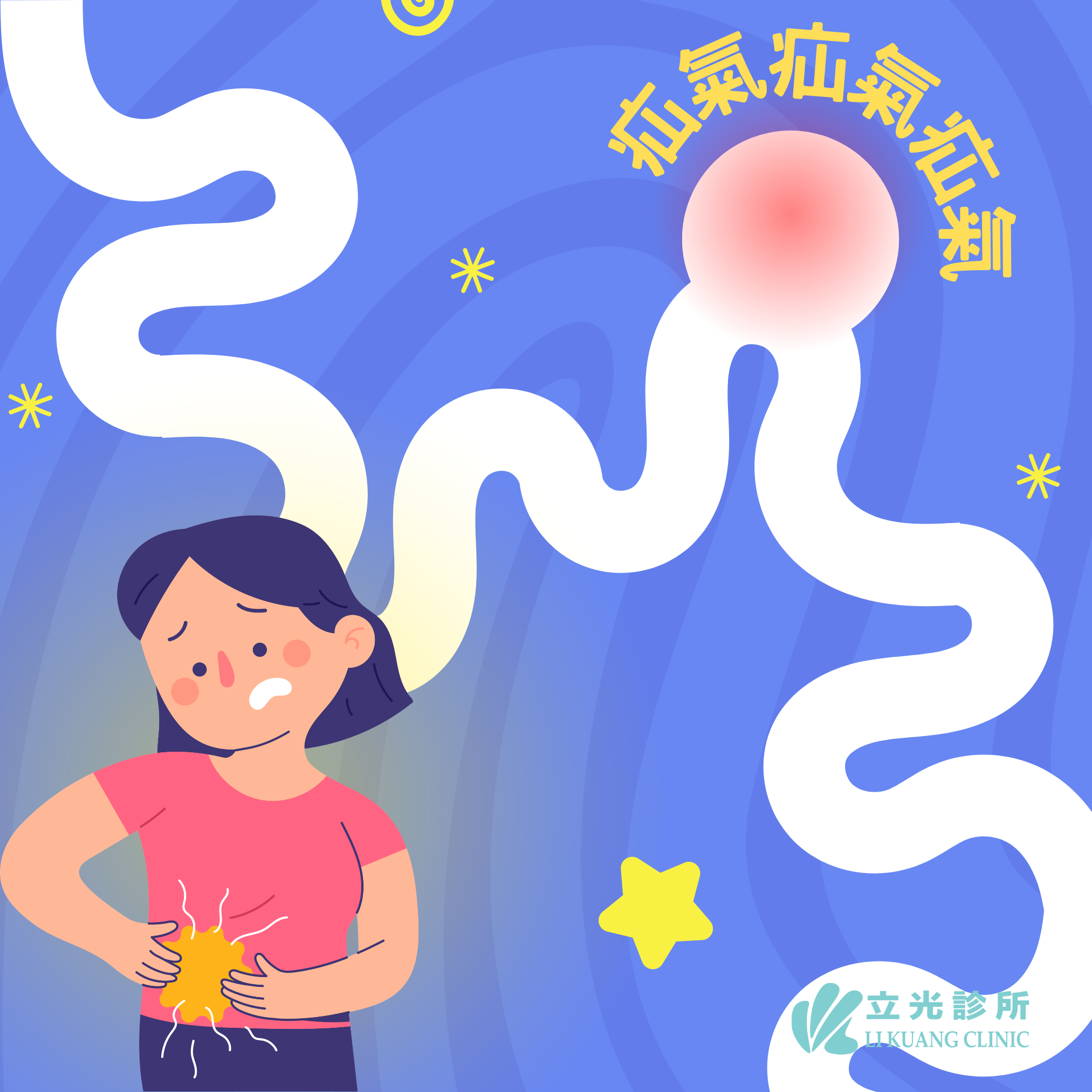 李祥生醫師｜什麼是疝氣？