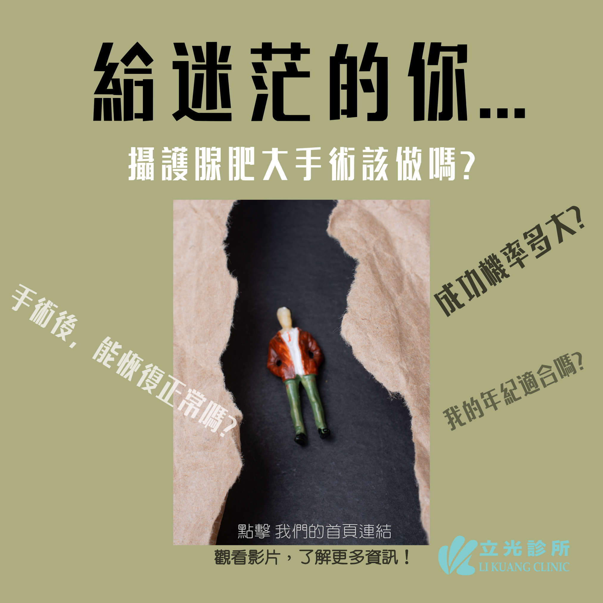 李祥生醫師｜攝護腺肥大手術，高齡個案分享！