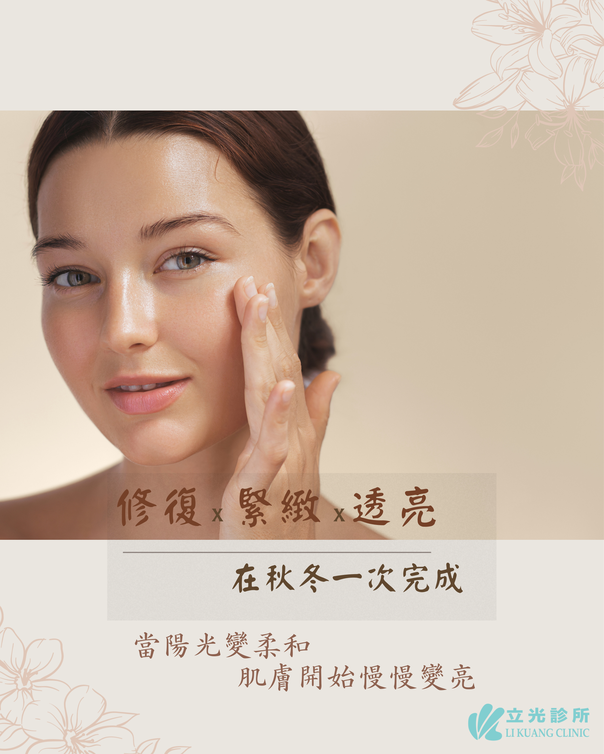 冬季，是肌膚最好的升級時刻：皮秒×音波的黃金修復期