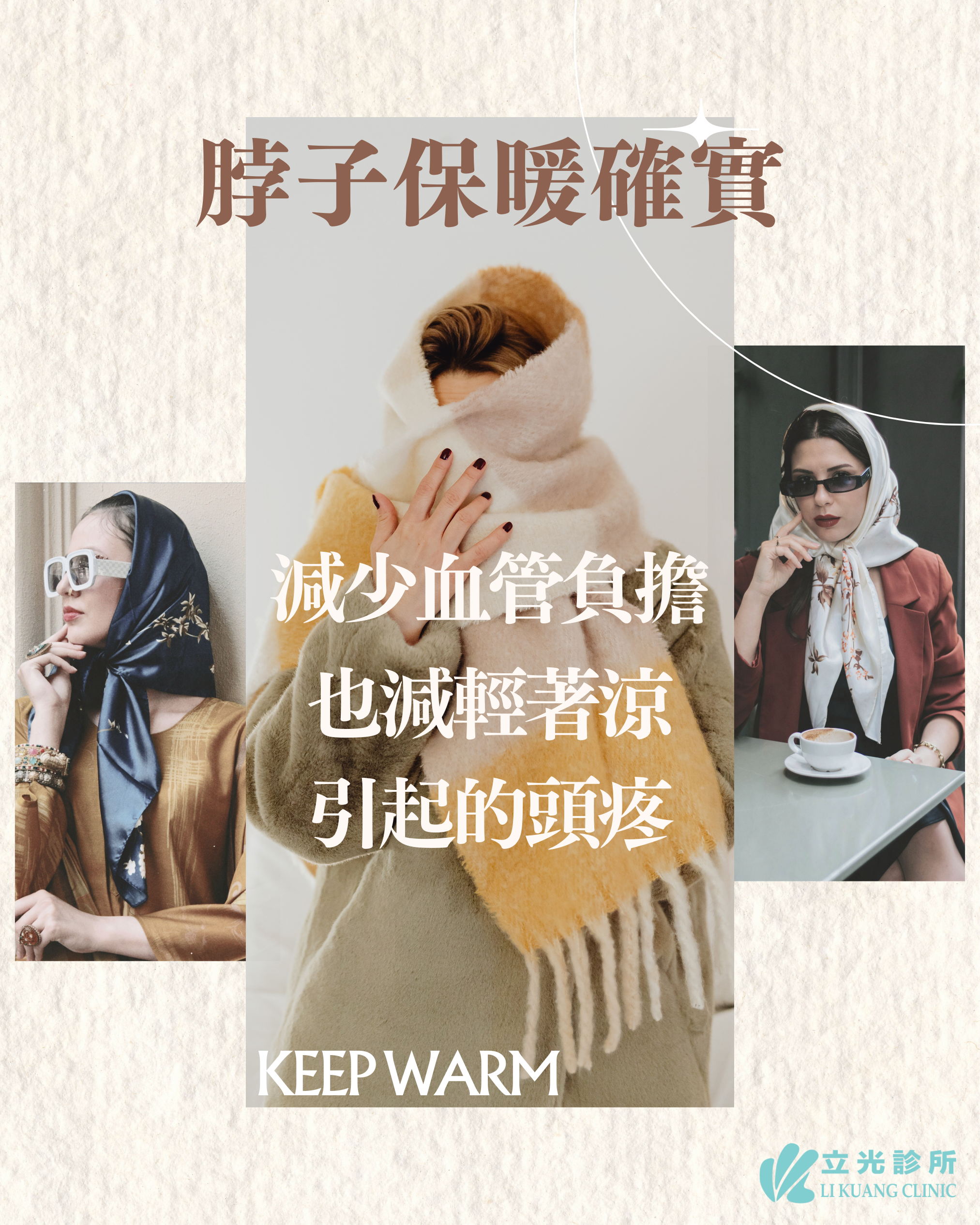 忽冷忽熱最危險？！你的血管像被拉橡皮筋！