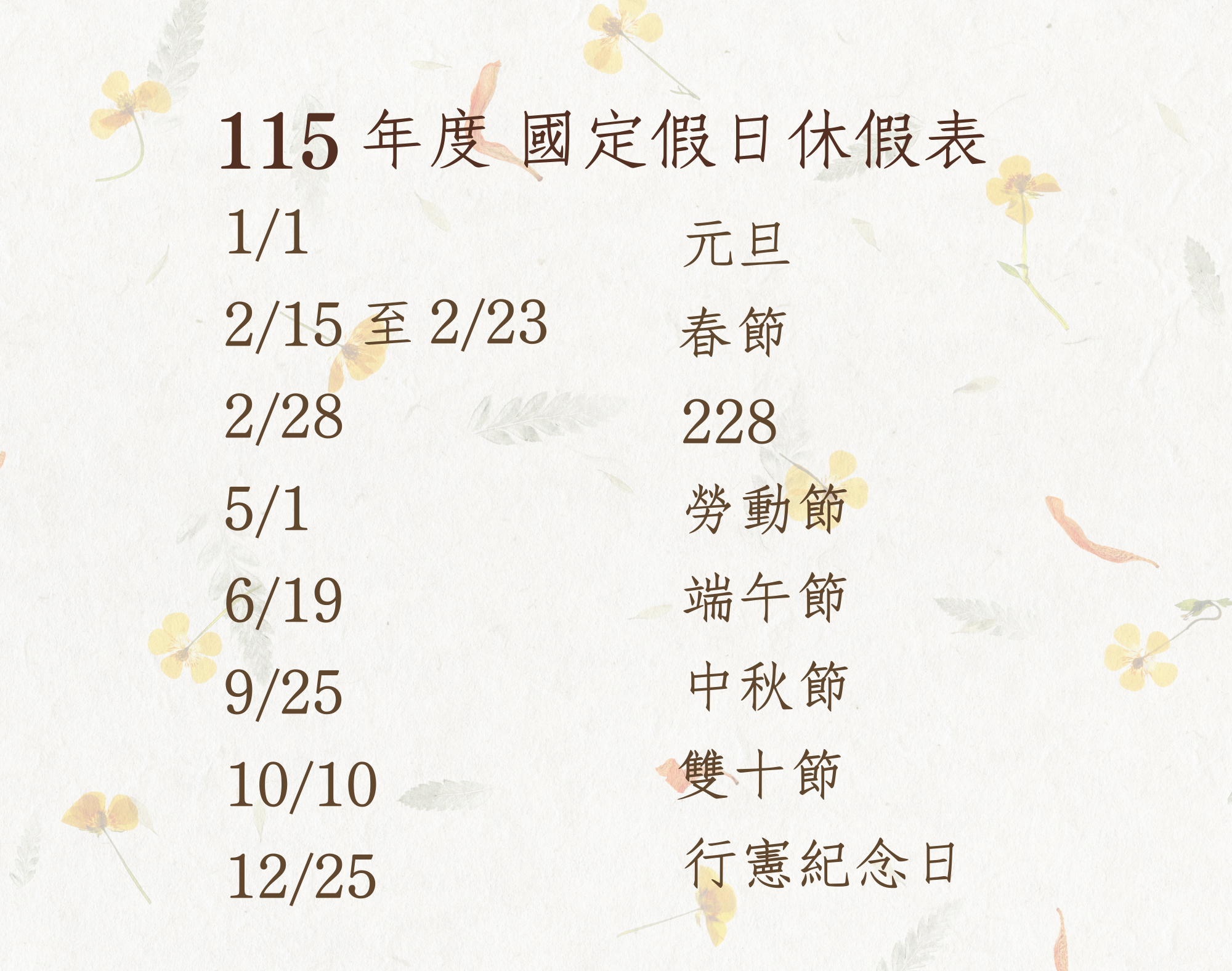 115年度休假表.png