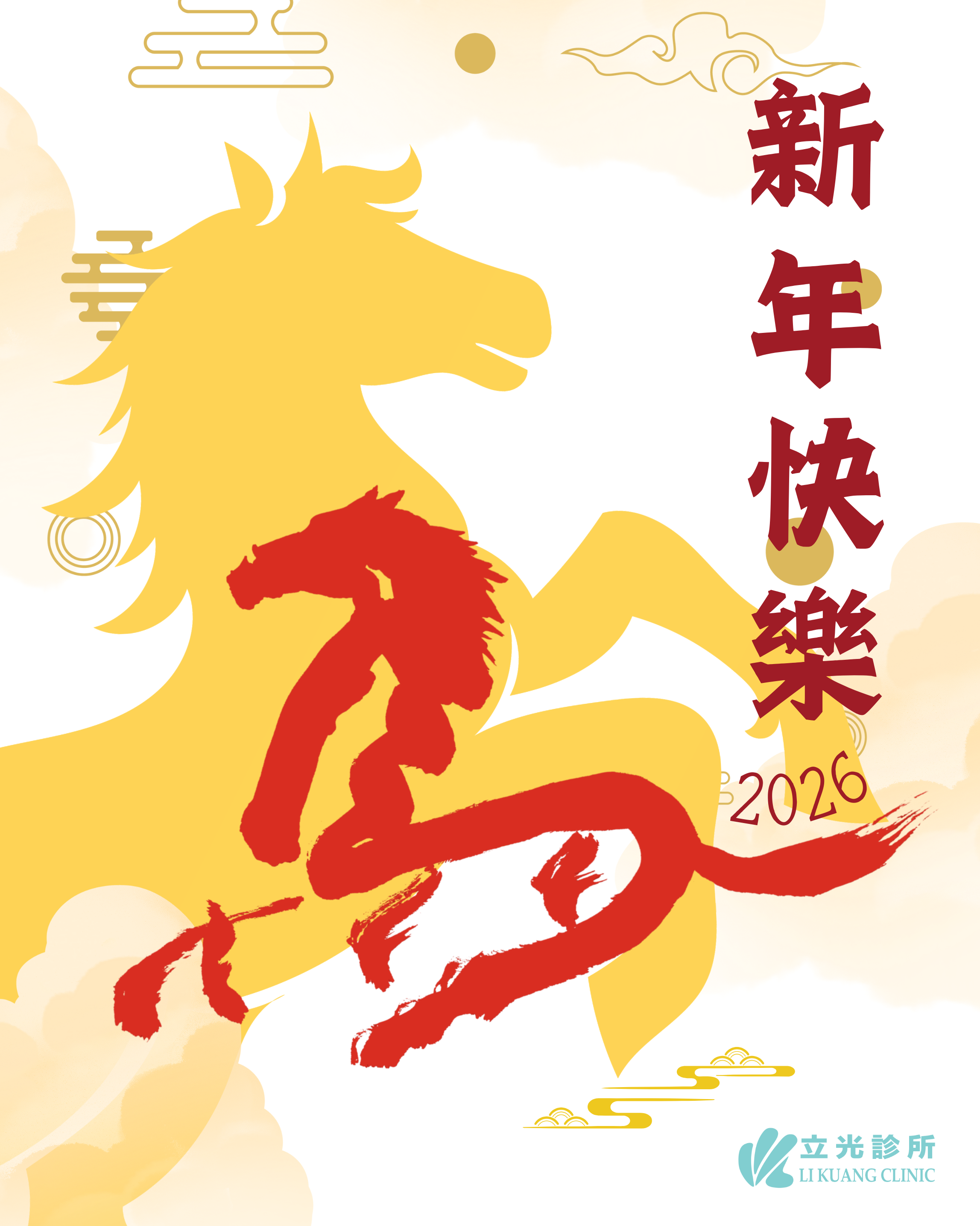 嶄新的 2026 年｜優雅前行，從心出發